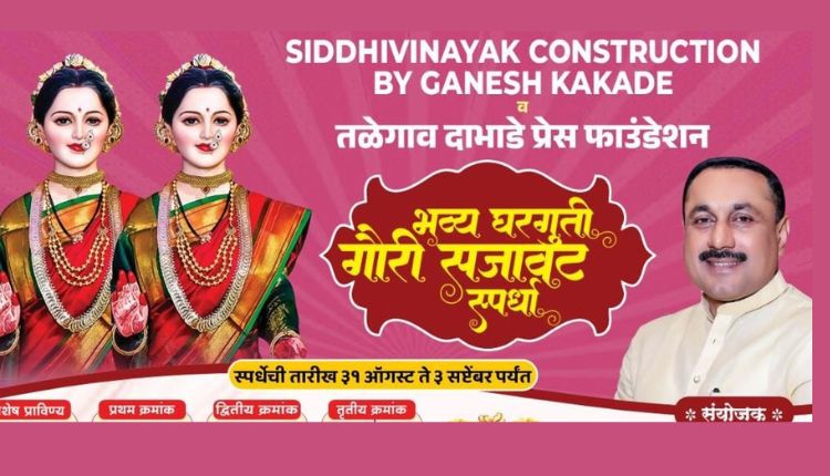Gauri Decoration Competition