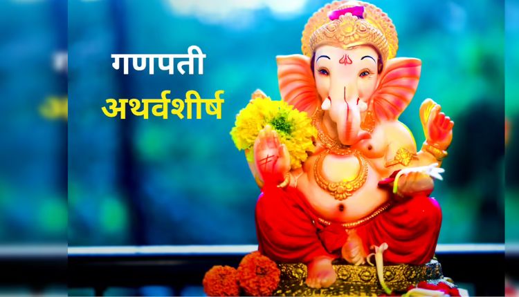 Atharvashirsha Pathan