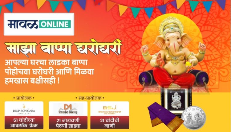 Majha Bappa Gharoghari