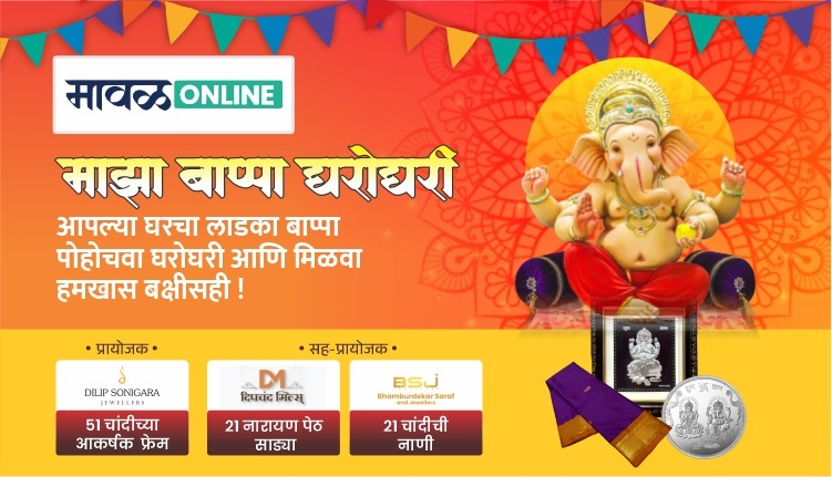 Majha Bappa Gharoghari