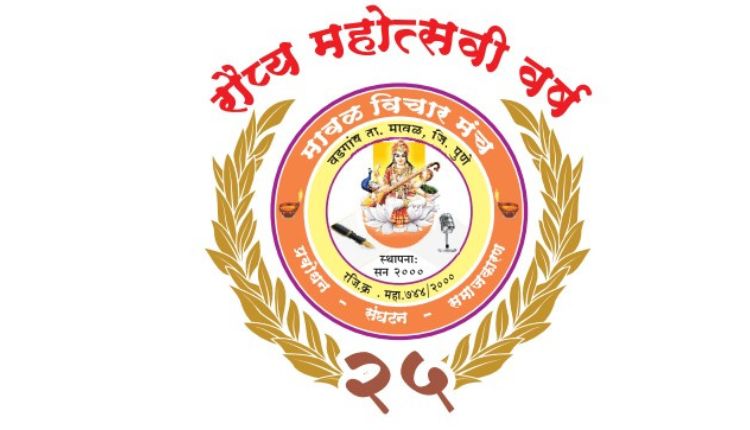 Maval Vichar Manch