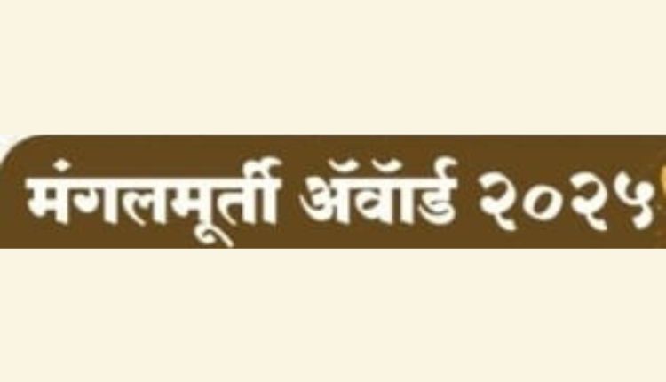 Mangalmurti Award