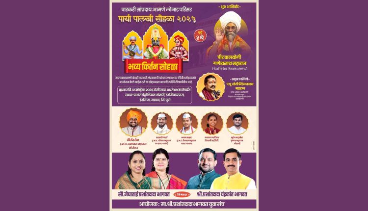 Palkhi Ceremony 2025